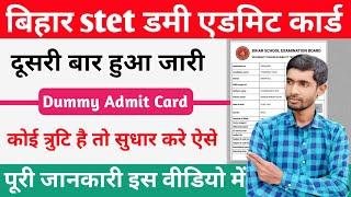 Bihar STET Dummy Admit Card 2024  Bihar STET 2nd Dummy Admit Card 2024