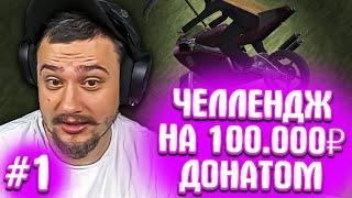 КАК МАРАС ШАКУР ПРОХОДИЛ ЧЕЛЛЕНДЖ ЗА ДОНАТ... нарезка  ЧАСТЬ 1  MARAS SHAKUR  GTA SAMP