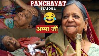 Panchayat Season 3 - Amma Ji Funny Character  Abha Sharma  Jatindra kumar  Panchayat 3 Cast