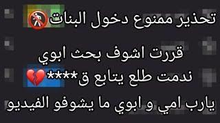 شفت بحث ابوي و ليتني ما شفته..