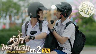 Eng Sub หัวใจในสายลม Dangerous Romance  EP.2 34