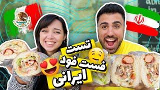 امتحان غذای ایرانی  ولاگ غذا