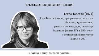 #Московскиединастии Толстые