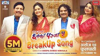  Breakup Song  CHHAKKA PANJA 5 - Nepali Movie Official Song 2024  Kedar Deepak Deepa Barsha