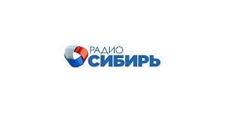 Начало часа Радио Сибирь Нижний Тагил 104.2 FM 02.06.2023