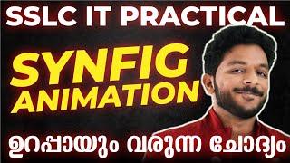 SSLC IT PRACTICAL EXAM  SYNFIG ANIMATION  ഉറപ്പായും വരുന്ന ചോദ്യം