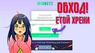 Обход Сайта MoneyZ  Как Скачать Файл с MoneyZ?  Как Скачать NURSULTAN Кряк Чита  Лайфхак - Обход.