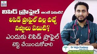 లిపిడ్ ప్రొఫైల్ అంటే ఏమిటి ? - What is Lipid Profile By Doctor Pradeep Vajja  Telugu Health Focus