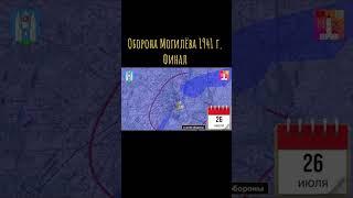 #mogilev #могилев #война #история #belarus #history #могилевскаяобласть #великаяотечественнаявойна