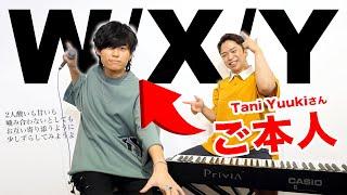 ご本人の『WXY』歌い方解説が神わかりやすかった！【Tani Yuuki ×しらスタ】