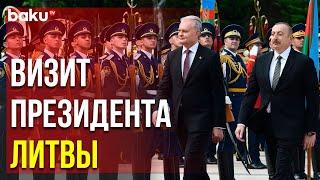 Церемония Официальной Встречи Президента Литовской Республики Гитанаса Науседы  Baku TV  RU