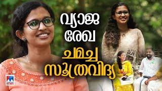 കാണാമറയത്ത് വിദ്യ മറുപടി പറഞ്ഞ് നേതാക്കള്‍ ക്രമക്കേടുകള്‍ പലവിധം  K Vidya  Certificate Forgery