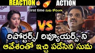 సుమ ఇచ్చిపడేసింది  Suma Reacts On Harish Shankar Vs Reporter Video 