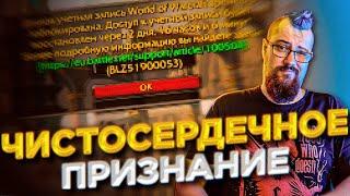 Что будет если купить золото в WOW и рассказать об этом Blizzard?