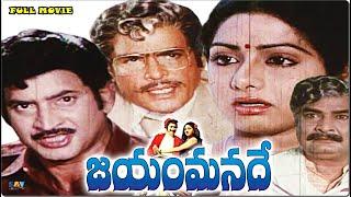 Krishna And Sridevi Telugu Full Length Movie Jayam Manade  Rao Gopal RaoKaikala Satyanarayana