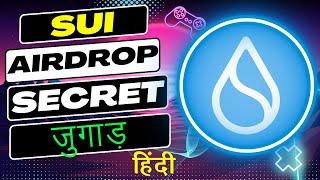 Sui Airdrop Tutorial  complete sui airdrop guide in hindi