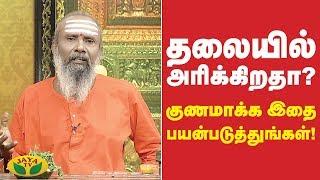 தலையில் அரிக்கிறதா? குணமாக்க இதை பயன்படுத்துங்கள்  Hair Itching   Parampariya Maruthuvam  Jaya TV