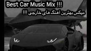 Best Car Music Mix l Deep House  میکس بهترین آهنگ های خارجی