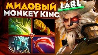 LARL НА МК НАХОДИТСЯ В НЕРЕАЛЬНОМ ПОТОКЕ Monkey King 7.37c