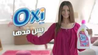 أوكسي جل - OXI gel