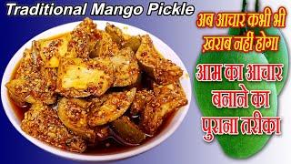 आम का अचार  Traditional Raw Mango Pickle  कैरी का अचार  आम का अचार बनाने की विधि 