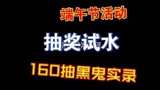 【现代战舰】家人们谁懂啊，端午节活动抽奖试水 #小寻灯