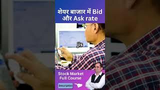 The Secret Behind Bid & Ask Rates  #stockmarket #financialeducation #tradingtips