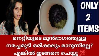 മുൻനെറ്റി ഭാഗത്തു മാത്രം നരച്ചമുടി ഉണ്ടോ?  White hair to black hair naturally  Kavis lifestyle lab