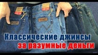 Классические джинсы из плотного денима 100% хлопок - магазин SPB-JEANS.RU