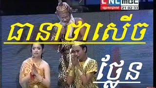 khmer comedy ខុសខ្លះ ត្រូវខ្លះ peakmi ctn comedy CNC KAP Family Concert 2016