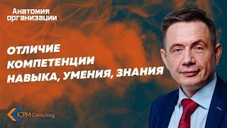 Отличие компетенции навыка умения знания