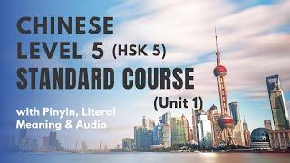 HSK 5 Standard Course Unit 1 Lesson 1 to 3  HSK 5 Listening Speaking & Reading Practice