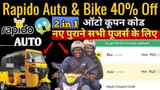 Rapido Coupon Code Today - Rapido Coupon Code Auto & Bike Today - Rapido Coupon Code - Refferal Code