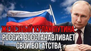 В Кремле приняли жёсткое решение Вернём всё украденное у России за последние 500 лет