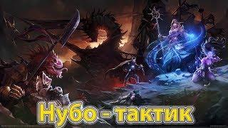 Divinity 2  НУБО-ТАКТИКА  ХАРД МОД 