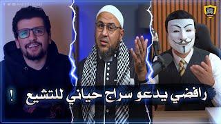 ذو الفقار يدعو سراج حياني للتشيع - الضحك مسموح 