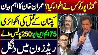 Imran Khans important statement  Who kidnapped Ali Amin Gandapur?