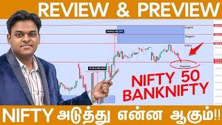 Nifty & Bank Nifty அடுத்த Target என்ன? All Time High Break பண்ணுமா