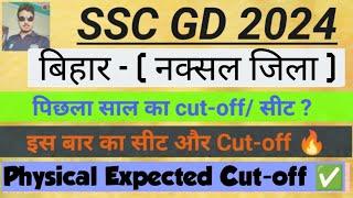 SSC GD 2024 Bihar Naxal District Physical Expected Cut-off
