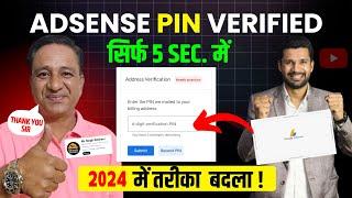 How to Verify Google AdSense PIN  AdSense PIN Verify Kaise Kare  Google AdSense PIN Verification