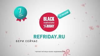 Черная пятница рынка недвижимости Black Friday Real Estate