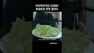 -7kg 유지어터의 푸짐 든든한 존맛 샐러드 #다이어트레시피