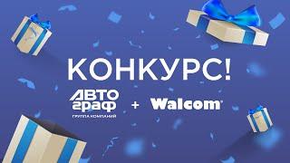 #Walcom_to_25 Розыгрыш с 17 июля по 20 августа 2024