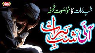 Aayi Shab e Barat  Super Hit Kalams  Shab e Barat Special  Tauba Qabool Ho  Heera Digital