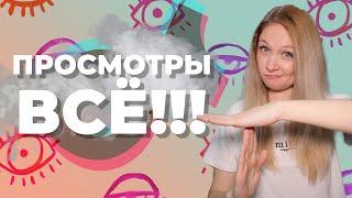 Почему в Тик Ток упали просмотры?  Как поднять охват в Тик Ток