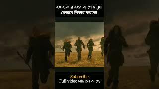 Alpha Movie Explained in Bangla #movie #shorts #film #shortfeed #movieexplanation