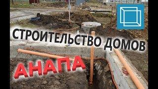 Строительство домов в Анапе - МОРЕ СТРОЙ ГРУПП