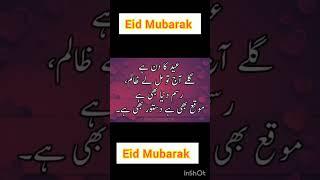 Urdu Quotes About EidUrdu QuotesShorts VideoIslamic QuotesUrdu PoetryViral