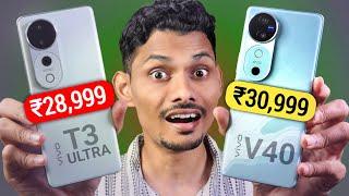 Vivo T3 Ultra vs Vivo V40 - DONT BUY WRONG Vivo Phone Under 30K 