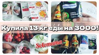 31.05.2024 Закупка продуктов на неделю с ценами